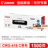 佳能（canon）CRG416硒鼓适用于MF8050Cn 8030cn 8010cn 8080Cw等 佳能CRG416青色原装硒鼓（打印量约1500页）