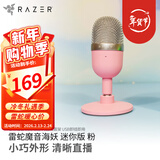 雷蛇（Razer） 魔音海妖Seiren专业级数字麦克风主播台 （主播网红 电容麦 心形拾音） 魔音海妖迷你版-粉（14mm振膜 电容麦 桌面级）