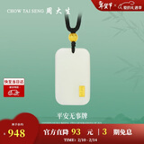 周大生【新年礼物】黄金吊坠金镶玉无事牌和田玉情侣款送 金玉纳福-小版