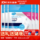 海氏海诺医用胶布胶带纸质无纺布透气压敏胶带胶贴低过敏固定包扎伤口5卷