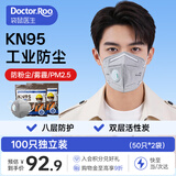 袋鼠医生KN95工业防尘口罩防重度粉尘雾霾八层防护带呼吸阀100只独立包装