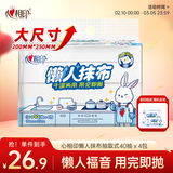 心相印懒人抹布 厨房用纸 抽取式40抽*4包 吸油锁水加厚抹布 干湿两用