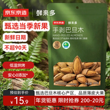 京东京造手剥巴旦木100g坚果炒货果干每日坚果扁桃仁大杏仁休闲零食年货