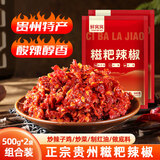 鲜窝窝 贵州特产糍粑辣椒500g*2袋 辣椒酱火锅底料炒辣子鸡糟辣椒调味品