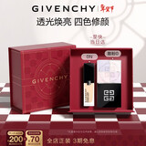 纪梵希（Givenchy）四宫格散粉0号+流光菁润粉底液0N礼盒 情人节新年生日礼物送女友