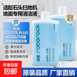 适配石头地面专用清洁剂地板清洁液拖地机扫地机器人专用清洁液 柠檬与蓝风铃香味混发 1升装*2瓶（到手4斤）