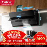 万家乐油烟机【小飓风J5R2】侧吸式跨界油烟机超薄平嵌 25m³风量变频换新免改柜挥手自清洗吸抽排油烟机