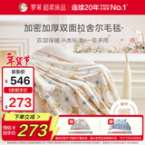 罗莱家纺 A类双层拉舍尔毯子毛毯冬季加厚绒毯盖毯 橘色200*230cm