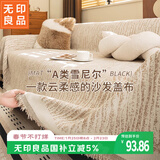 无印良品A类母婴沙发巾沙发盖巾全盖四季防滑沙发套全包盖垫180*260香槟咖