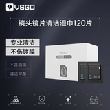 VSGO微高光学清洁湿巾单反相机清洁镜头清洁眼镜布擦眼镜清洁镜片纸 擦镜纸手机屏幕清洁120片装