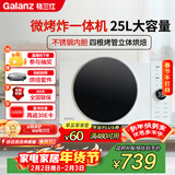 格兰仕宇宙厨房系列微波炉25L900W一级能效变频不锈钢内胆空气炸烤箱一体机DR(W0)