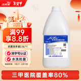 洁芙柔医用抗菌洗手液杀菌消毒去污企业采购酒店餐厅大桶补充装2.5kg 