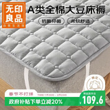 无印良品A类全棉大豆床褥床垫遮盖物 学生宿舍四季防滑褥子1.2x2米床