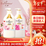 艾诗（Enchanteur）沐浴露 樱花+浪漫花香沐浴乳 清爽滋润香味持久男女士通用668g*2
