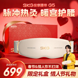 skg按摩仪腰部按摩器G5【王一博同款】暖宫腰带姨妈神器护腰热敷中频脉冲  送女友生日新年情人节礼物