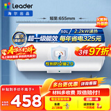 海尔（Haier）出品统帅（Leader）热水器电热水器LC1/LC2家用40升储水式卫生间洗澡小户型租房首选专利防电墙 50L 2200W 节能升级尺寸更小X5