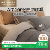 雅鹿·自由自在床上四件套纯棉床单100%A类全棉被套200x230cm夏季1.5/1.8米床 星辰灰