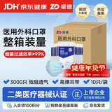 振德一次性医用外科口罩蓝色箱装3000只 冬季防雾霾粉尘细菌10*300包