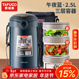 泰福高（TAFUCO）保温饭盒不锈钢长效微波炉保温饭桶学生成人真空便当盒多层上班族 2.5L蓝色3层T0390防烫手+包/餐具