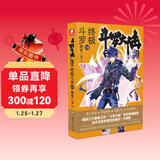 斗罗大陆第四部 终极斗罗11