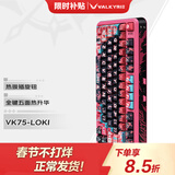 瓦尔基里（VALKYRIE）VK75 客制化机械键盘 三模2.4G/有线/蓝牙 全键热插拔 VK75-LOKI