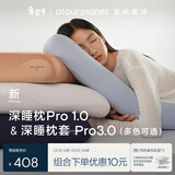 亚朵星球深睡枕pro枕套组合 深睡枕套pro3.0深睡蓝单只10cm