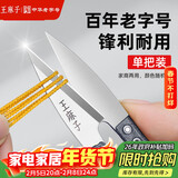 王麻子裁缝小剪刀 尖头U型十字绣缝纫纱剪 手工迷你便携线头剪子 单把装