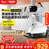 KARCHER德国卡赫 蒸汽拖把拖地机家用多功能高压高温蒸汽清洁杀菌率99.99% SC2