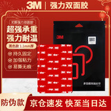 3M双面胶强力无痕黑色耐高温ETC车载支架适用胶5952 54MM*43MM