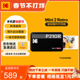 KODAK Mini2 Retro照片打印机 家用便携口袋迷你小型手机蓝牙无线热升华相片冲印 节日礼物结婚生日送礼 黑色标配（含8张相纸）