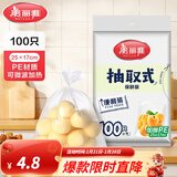 美丽雅 保鲜袋食品级 一次性加厚冰箱分装收纳塑料袋可装熟食耐高温家用 【小号】25*17cm-100只