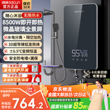 帅康（Sacon）即热式电热水器家用即热型热水器变频恒温即热热水器小型小尺寸淋浴洗澡速热电热水器政府补贴15% 8500W 3秒即速热-水电分离【星空灰】 包拆机/安装+送漏保开关