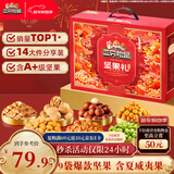 三只松鼠坚果零食礼礼盒2063g/14件年货节零食大礼包干果炒货腰果春节送礼