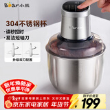 小熊（Bear）绞肉机家用 商用绞馅机 碎肉机 多功能料理搅拌打肉机 肉馅蒜蓉机 粗细可调 QSJ-Q05V1 双刀2.5L