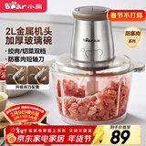 小熊（Bear）绞肉机家用 辅食机婴儿绞馅机 碎肉机 多功能料理搅拌 打蒜器电动 搅肉机 约2升双刀QSJ-B03E1