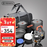 火枫（FIRE-MAPLE）野火气炉盛宴4收纳包户外炉具野餐便携炉头4-5人套锅露营全套装备
