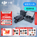 大疆御4pro 无人机 DJI Mavic 4 Pro 三摄旗舰航拍机 1亿像素万象云台 高清专业飞行相机超长续航 DJI Mavic 4 Pro 512G创作者套装 一年版随心换（1488元） 下单