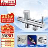 潜水艇（Submarine）F402 1进2出三通式 黄铜镀铬三角阀 陶瓷阀芯三通角阀