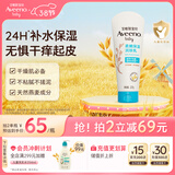 艾惟诺（Aveeno）艾维诺婴儿润肤乳儿童宝宝面霜滋润保湿防干痒身体乳227g新年礼物