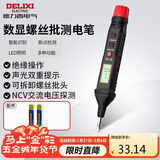 德力西电气数显测电笔电工螺丝刀验电笔H1A300可拆卸批头 12-300V