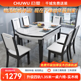 初屋 餐桌 实木岩板餐桌现代简约大理石餐桌椅组合可伸缩折叠吃饭桌子 1.35米黑白色【12MM雪山白岩板】 一桌六椅