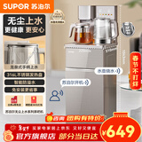 苏泊尔（SUPOR）茶吧机 家用高端客厅用 饮水机下置式多功能茶吧柜 饮水机烧水煮茶 饮水机恒温智能一体机 【龙泉式上水】更健康更安心 制热型