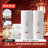京东京造 懒人抹布 加厚厨房用纸50片*4卷装 厨房吸油纸 一次性抹布