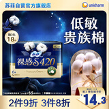 苏菲裸感S贵族棉纯棉超长夜用卫生巾42cm6片大扇尾低敏姨妈巾京东自营