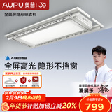 奥普（AUPU）智能晾衣机【焕新补贴】电动隐形超薄遥控升降晾衣杆照明奶油L5S 温暖奶油色丨超薄隐形+大屏照明+声控