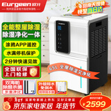 欧井（Eurgeen）除湿机/抽湿机/APP手机遥控 除湿量65升/天 纳米净化 回南天别墅地下室工业除湿器 OJ-652E