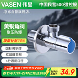 伟星 黄铜三角阀 4分冷热水陶瓷阀芯洗脸盆水槽洗衣机马桶1115蓝