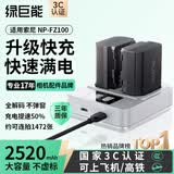 绿巨能（llano）适用索尼a7m4/zve10二代相机FZ100高容电池快充充电器a7m5/a6700/a7r5/a7c2/a7m3/FX30/a7s3双槽