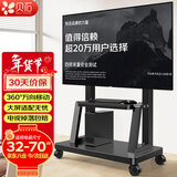 贝石 移动电视支架(32-100英寸)通用落地电视挂架电视推车 视频会议显示屏移动推车落地电视支架 【32-70英寸】家商两用 加强承重