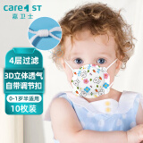 Care1st嘉卫士儿童口罩3D立体婴儿口罩宝宝专用 亲肤透气10个装-女童